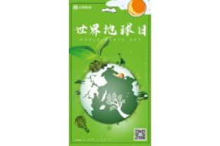 一個(gè)地球，一個(gè)家園，我們一起守衛(wèi)