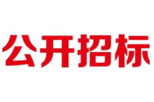 各位供應(yīng)商看過來:家園守望者長隆科技公眾號上招標(biāo)信息啦